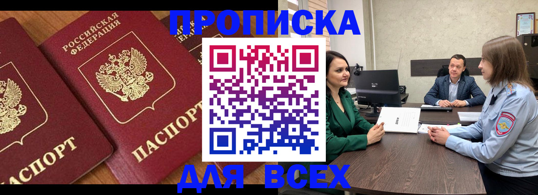прописка законно в Сафоново